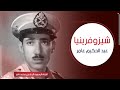 حلقة هامة من برنامج #شيزوفرينيا وحلقة عن #عبدالحكيم_عامر مع محمد ناصر