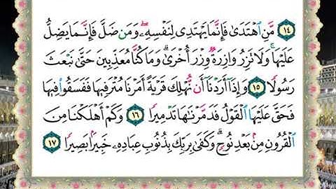سورة الاسراء الحصري المعلم