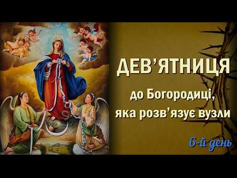 6-й день |