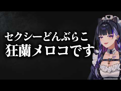 MelocoKyoran 狂蘭メロコ にじさんじEN まとめ売り 狂蘭 メロコ｜にじさんじオフィシャルストア