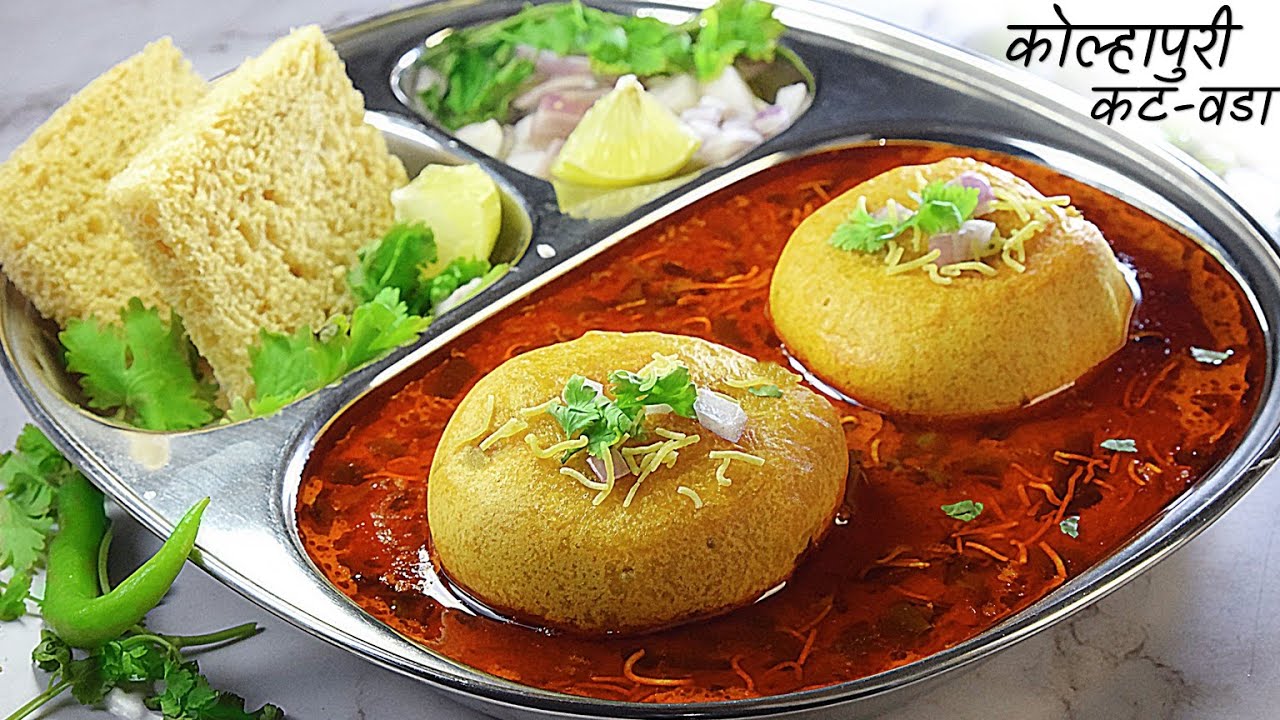 कोल्हापुर के तीखे-तीखे कट-वडे जो सभी को उंगलियां चाटने पर मजबूर कर दें - How to make Spicy Kat Vada
