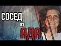 Сосед из ада. Трагическая история Лоис Пирсон