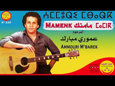        عموري مبارك مامنك