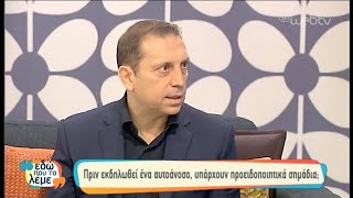 Αυτοάνοσα και Τρόπος Ζωής ΕΡΤ2