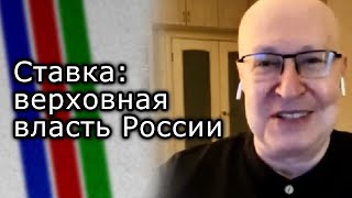 Валерий Соловей про процессы в российской власти