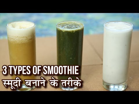 3-types-of-smoothie---how-to-make-healthy-fruit-smoothies-at-home---summer-drink---seema