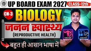 Class 12 Biology Chapter 3 | जनन स्वास्थ्य (Reproductive Health | lakshya Batch | UP Board Exam 2027