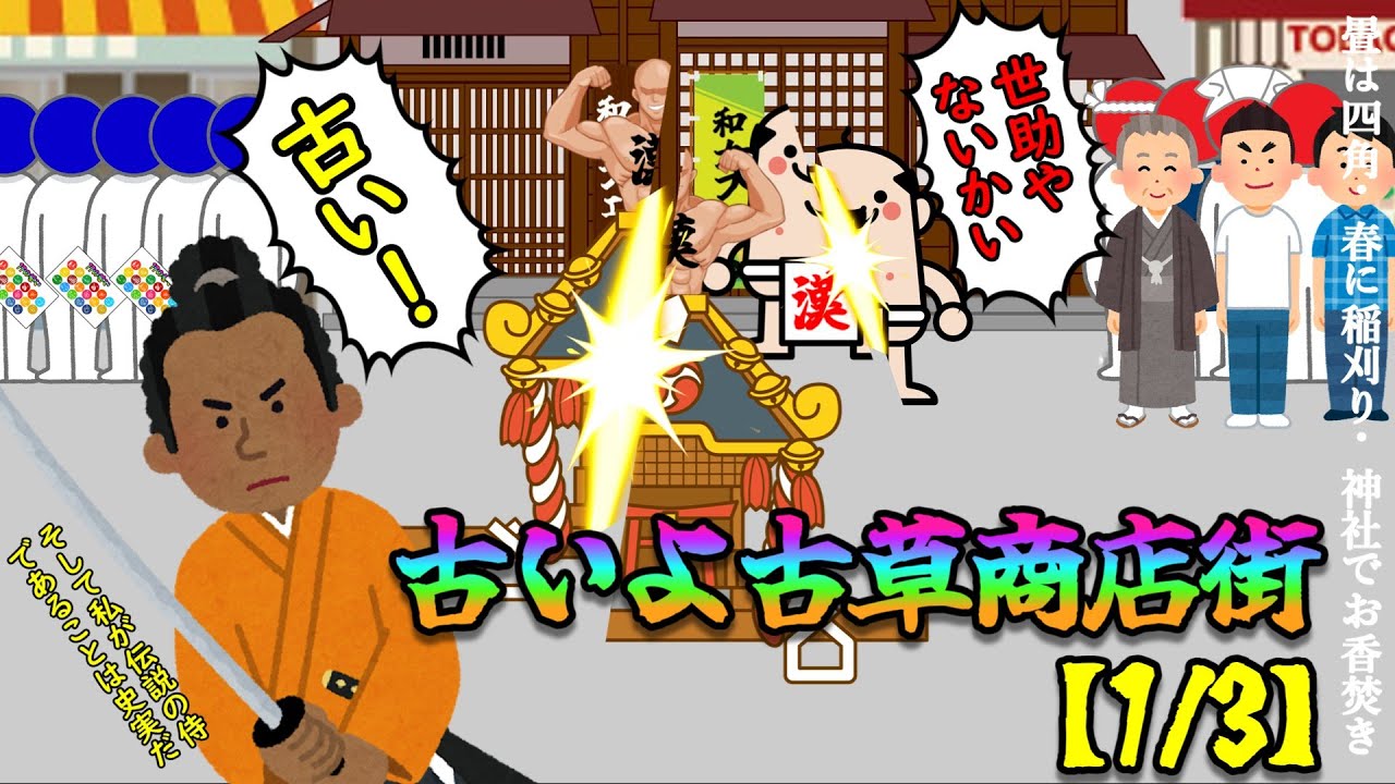 【中古】 商店街がよみがえる！ The old Furukusa Shopping Street [1/3] - YouTube