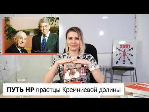 Бейне: Дэвид Пакард, HP негізін қалаушы