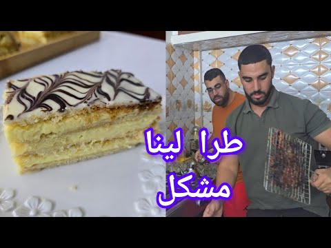 هادشي ليطرا لينا في سوق مازوينش ولكن خويا تهلا فينا طريقة تحضير ميلفاي بالكريم موسلين
