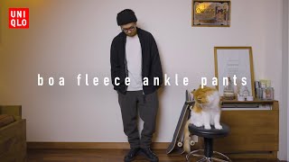 【UNIQLO】僕の冬のお気に入りの神パンツをご紹介【ボアフリースアンクルパンツ】