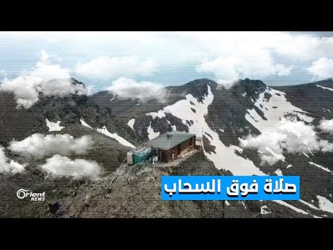 هل شاهدت مسجدا فوق السحاب من قبل تعرف على قصة مسجد كيركلار