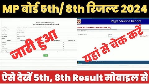 MP Board 5th/ 8th Class Result 2024 Kaise Dekhe ? MP Board Class 5 & 8 Ka Result Kaise Check Kare ?