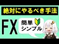【FX手法】初心者ならシンプルで高勝率な移動平均線とフィボナッチを使った手法