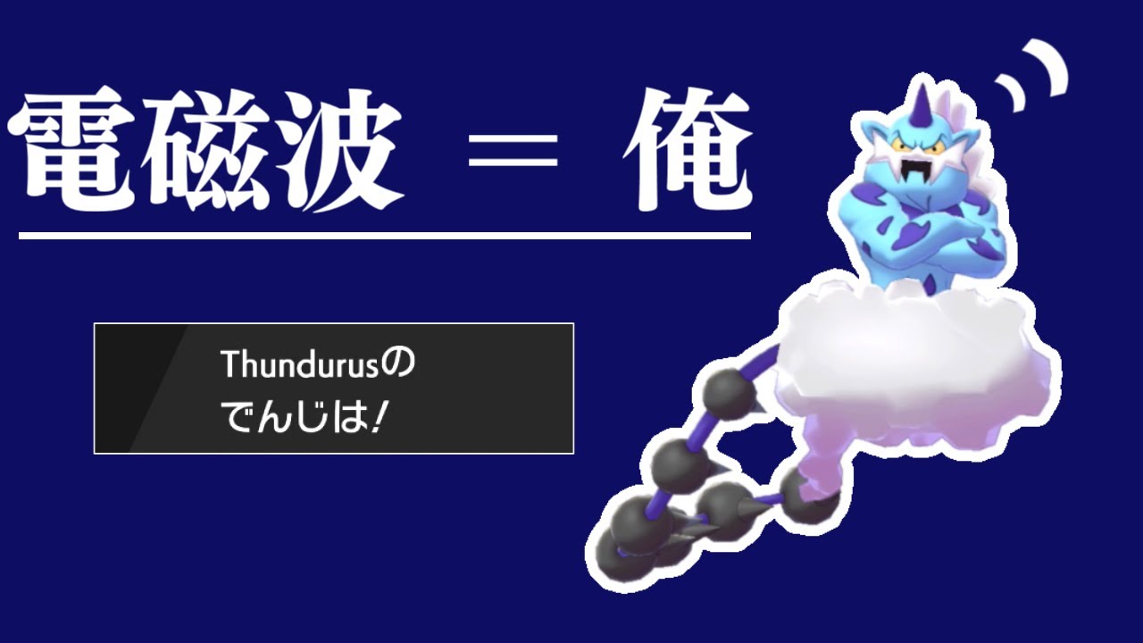 ポケモン剣盾 電磁波環境の元覇王 ゴツメボルトロス ゆっくり実況 Youtube