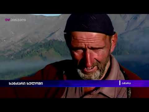 ხანძარი ხულოში