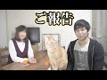 ご報告と今後について