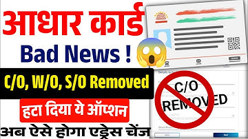 UIDAI New Update | Aadhar Card Care Of Option Removed By Uidai | Aadhar C/O Issue | Surname Problem
