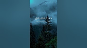 سورة المؤمنون [الآية 84 إلي 87]) #قرآن #قران_كريم #رمضان #ياسر_الدوسري #quran