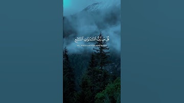 سورة المؤمنون [الآية 84 إلي 87]) #قرآن #قران_كريم #رمضان #ياسر_الدوسري #quran