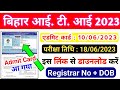 Bihar ITICAT 2023 Download Admit Card | how to download bihar iticat admit card 2023 @SarkariITI
