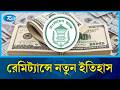 দেশের ইতিহাসে মার্চে এলো রেকর্ড ৩৭৫ কোটি ৫০ লাখ ডলার | Remittance record  | Rtv News