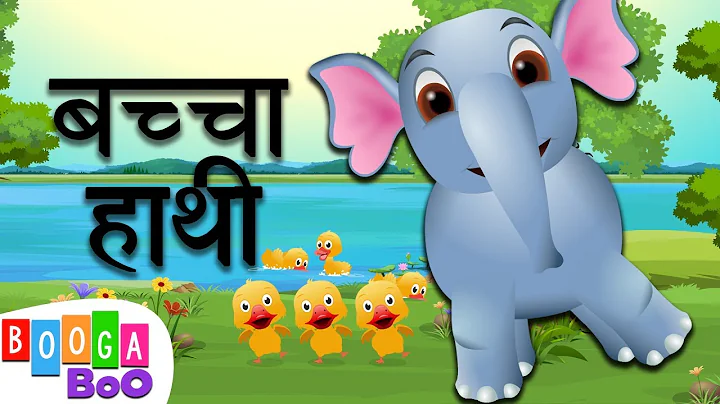 Baccha Hathi Song 🐘 बच्चा हाथी हिंदी बालगीत | Hindi Rhymes & Songs For Kids by Booga Boo Hindi