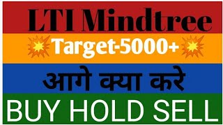 LTI Mindtree Share?Target-5000+?आगे क्या करे?BUY HOLD SELL?