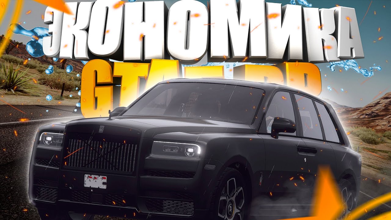 Gta 5 rp мясо. Экономика гта 5. Мусорки маджестик гта 5. Экономика гта 5. Рп в экономике.