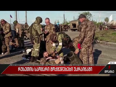 „აზოვსტალიდან“ სამხედროების გამოყვანა გრძელდება
