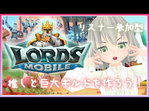 【ロードモバイル】Vtuber対抗戦 一日目だよ！／花白もか【Vtuber #PR】