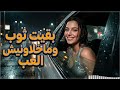 Cheba Rima Rai Sentimental أغنية قلب موجوع كلاسيكيات الراي موسيقى حزينة 