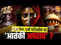TCS Nashik Case EXPOSED  | जब Conversion बना ‘Terror Act’? | Supreme Court Debate | Vajiram and Ravi