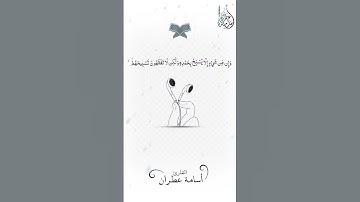 قل لو كان معه آلهة كما يقولون ..... القارئ أسامة عطران من ليالي رمضان 1445 #اكسبلور #التراويح