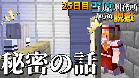 マイクラ 刑務所