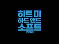 빌리 아일리시 - 히트 미 하드 앤드 소프트: 더 투어 - 전문가 심층 리뷰 및 관람 포인트 4 예고편 썸네일