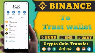 Binance se Trust wallet me transfer kaise kare | How to transfer crypto from binance to trust wallet screenshot 5