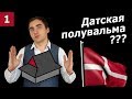 Виды мансардных крыш // Мифическая датская полувальма // Мансарда в России