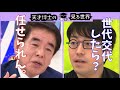 【成田悠輔 下村博文】そもそもの制度、構造の問題を指摘し続ける成田博士の視点は必要だと思う。