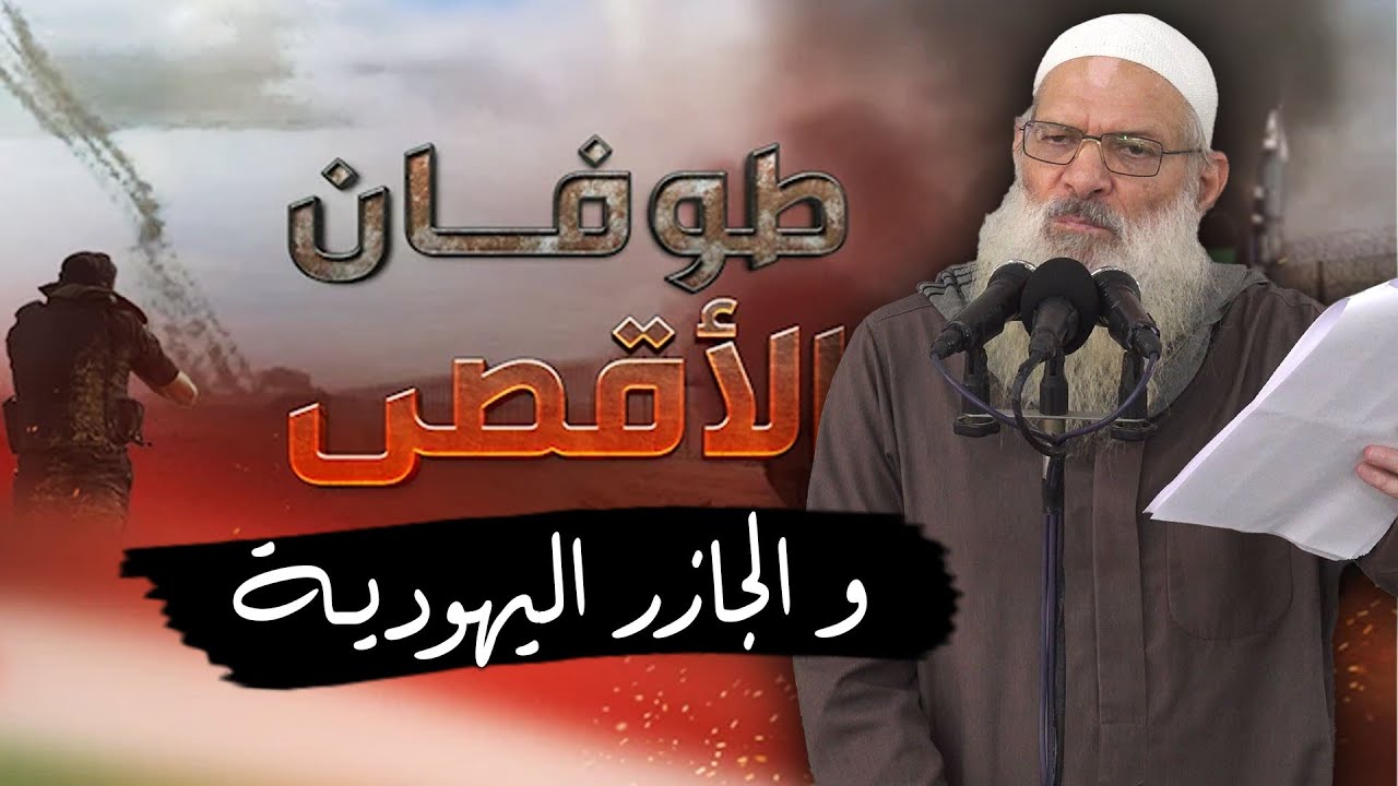 طوفان الأقصى والتاريخ الدموي لليهود في فلسطين| الشيخ رسلان - Sheikh Raslan - Cheikh Raslan