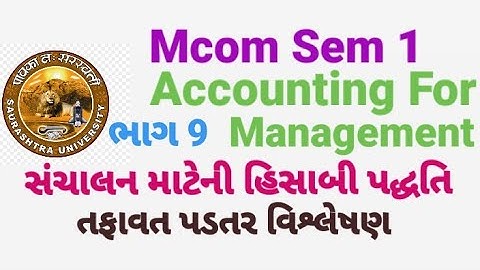M.com Sem 1 Accounting For Management || તફાવત પડતર વિશ્લેષણ ભાગ 5