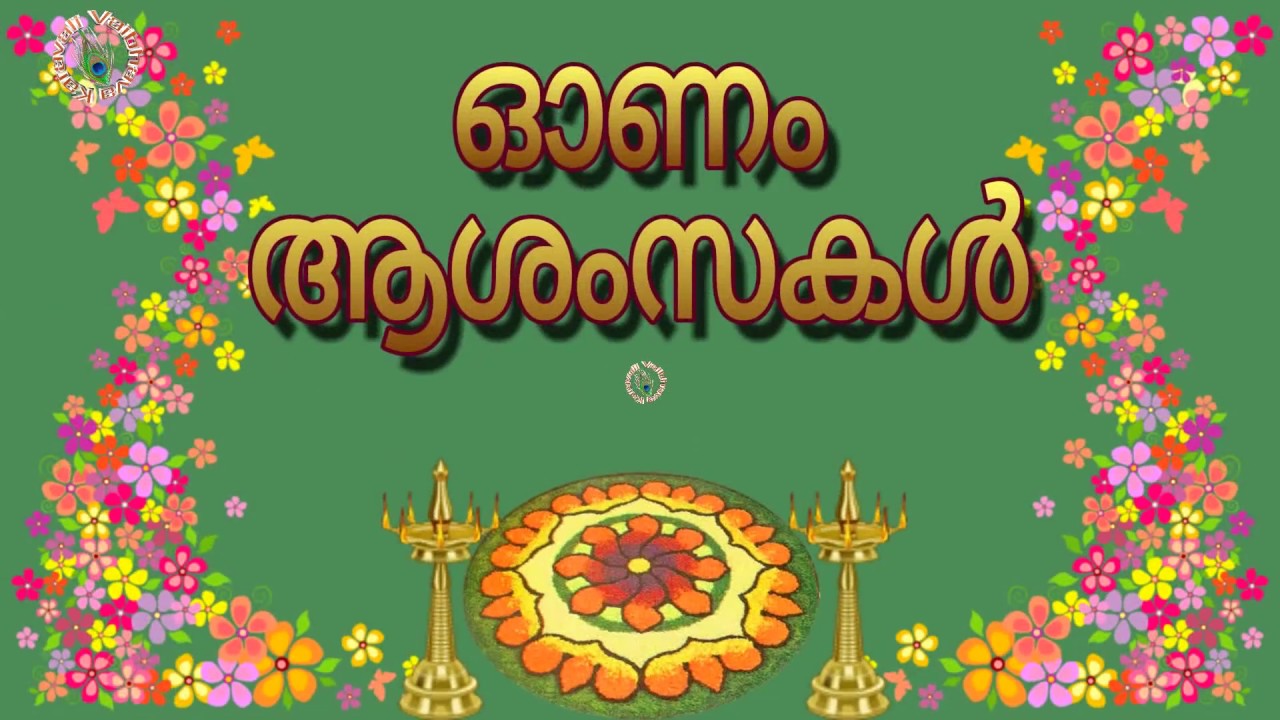 Onam Wishes in MalayalamHappy Onam 2018PicturesGreetingsQuotesWallpaperWhatsapp Videos