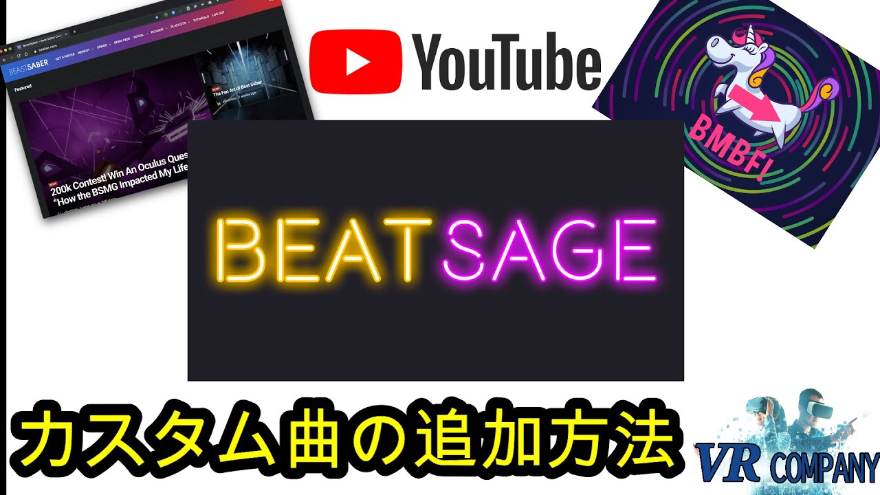 Oculus Quest 2 Oculusquest版 Beat Sabe Pcでbmbfを使用した曲の追加方法 Beat Sage Beast Saberの使い方 オキュラスクエスト２ Youtube