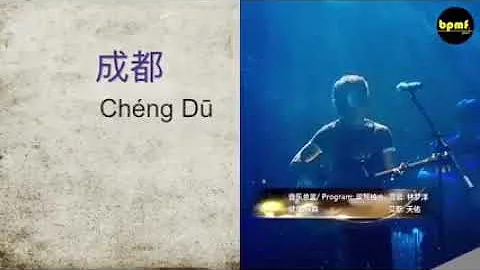 Most popular Chinese Song (Pinyin Lyric ) Cheng Du