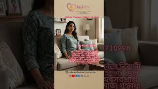 New Profile Update from Milan Wedlock Matrimony Centre😍 || #shorts #youtubeshorts #matrimony