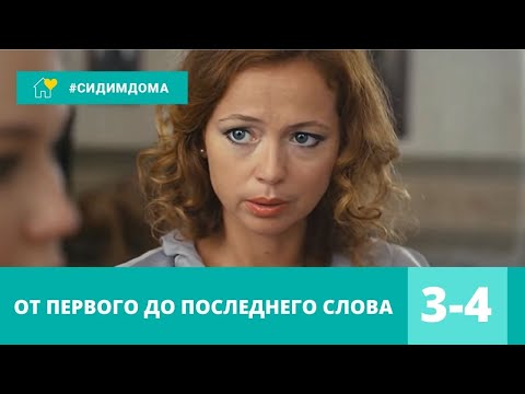 КЛАССНЫЙ ДЕТЕКТИВ! ХИРУРГ РАССЛЕДУЕТ УБИЙСТВО! От первого до последнего слова. 3-4 Серии. Сериал