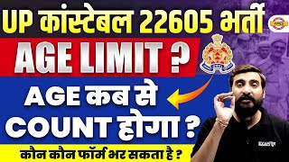 UP CONSTABLE AGE LIMIT 2025 | UP CONSTABLE AGE COUNT 2025 | UP POLICE AGE LIMIT 2025 - VIVEK SIR