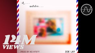 Video thumbnail of "Joe Lay - သို့ အတိတ်က (Lyric Video)"