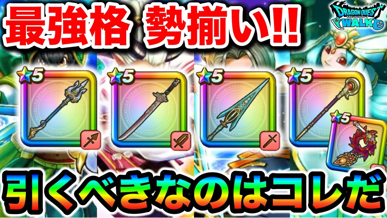 Dragon Quest Walk] The gacha is crazy with the most difficult