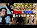 片手打ちでトップハンドを強化！！【ワンハンドバット】